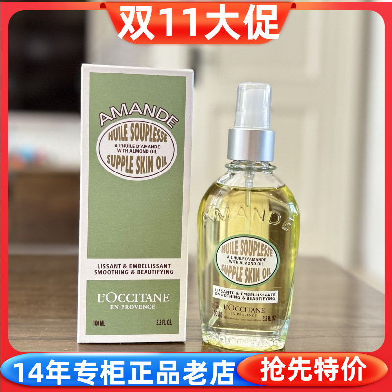 欧舒丹甜扁桃杏仁紧致美肤油保湿