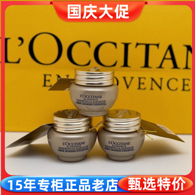欧舒丹腊菊奢颜致臻精华霜8ml