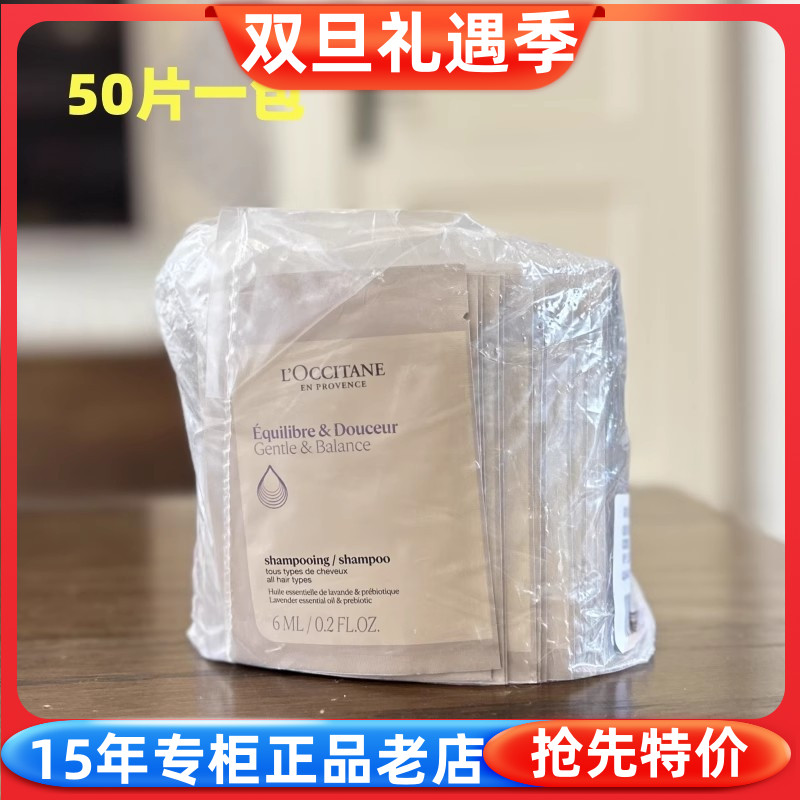 欧舒丹5合1草本菁纯平衡洗发水