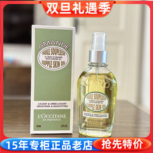 欧舒丹甜扁桃杏仁紧致美肤油保湿