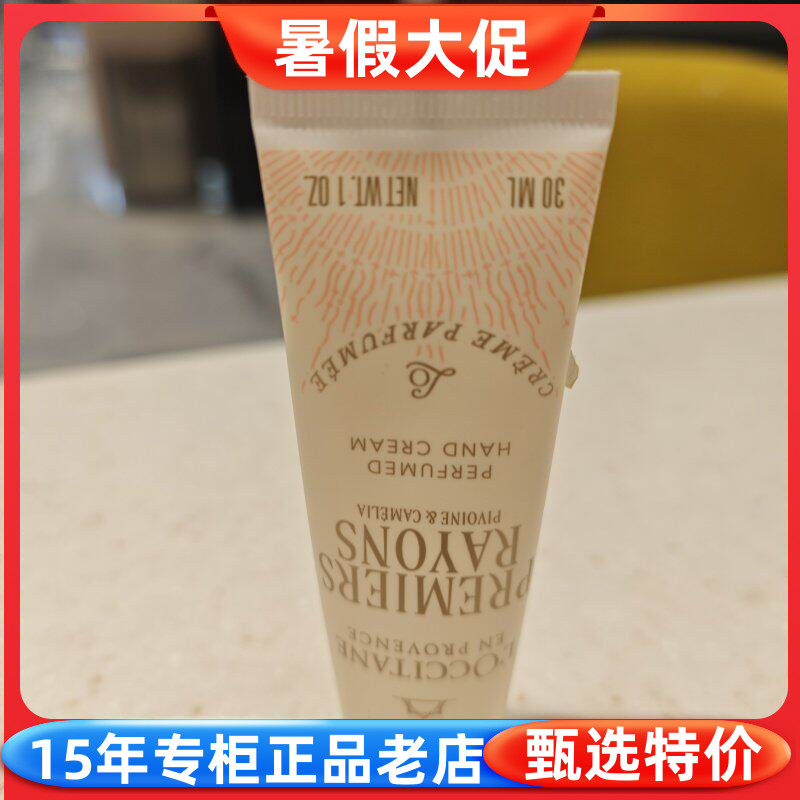 欧舒丹护手霜30ml圣诞限量版