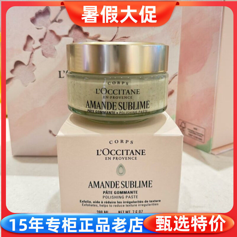 欧舒丹甜扁桃紧致磨砂膏去角质