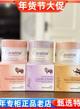 3瓶组合 澳洲Careline柯蓝葡萄籽羊胎素鸸鹋油绵羊油面霜100g滋润