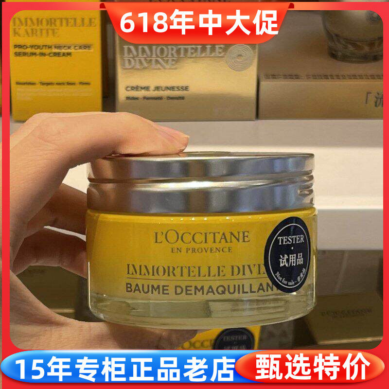 欧舒丹面部蜡菊香深层清洁卸妆膏
