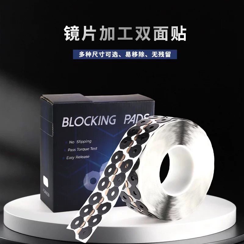 DAS(1951)镜片加工 防滑双面胶 高粘性镜片双面胶 镜片加工防滑贴