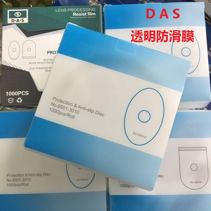 DAS镜片加工透明贴 透明防滑膜 双面贴伴侣 眼镜加工防滑贴防滑膜,ZIPPO/瑞士军刀/眼镜,眼镜盒,淘宝优惠券,粉丝福利购,淘宝优惠卷