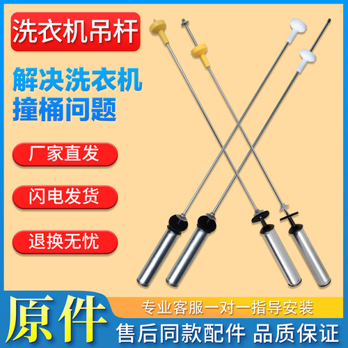 适用吊杆洗衣机配件配件平衡杆