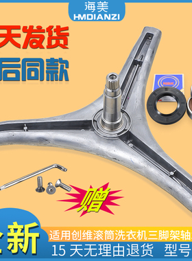 适用创维滚筒洗衣机XQG100-B11CGA/F10412LDC0A原装三脚支架轴承