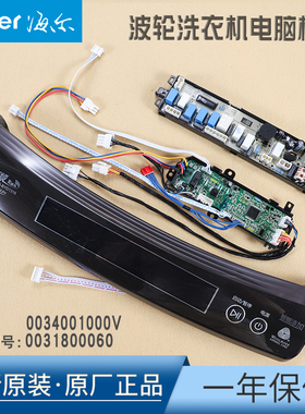 适用海尔洗衣机电脑板电源板显示板XQS65-BYD1318主板0031800060
