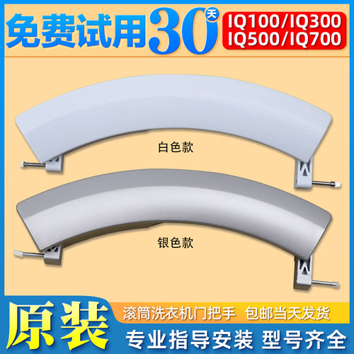 WM10S360TI滚筒洗衣机配件门把手