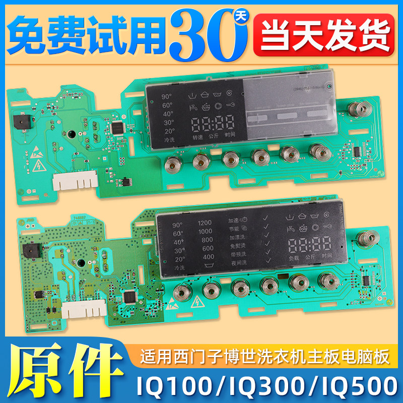 适用西门子IQ300电脑板IQ500滚筒洗衣机WM12S3600W/4680W显示主板