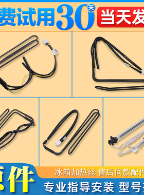 0064001996适用海尔冰箱化霜除霜加热丝加热管发热丝0064000843/F