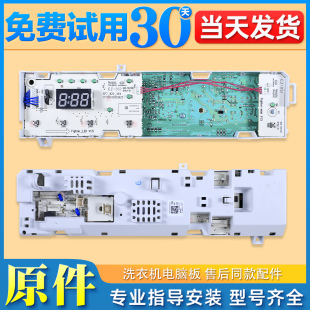 适用美的洗衣机配件电脑显示板MG80-1213EDS控制主板301330800036