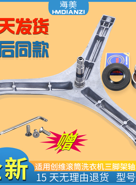 适用创维滚筒洗衣机原装F751009MU1/F751015MU1内筒三脚支架轴承