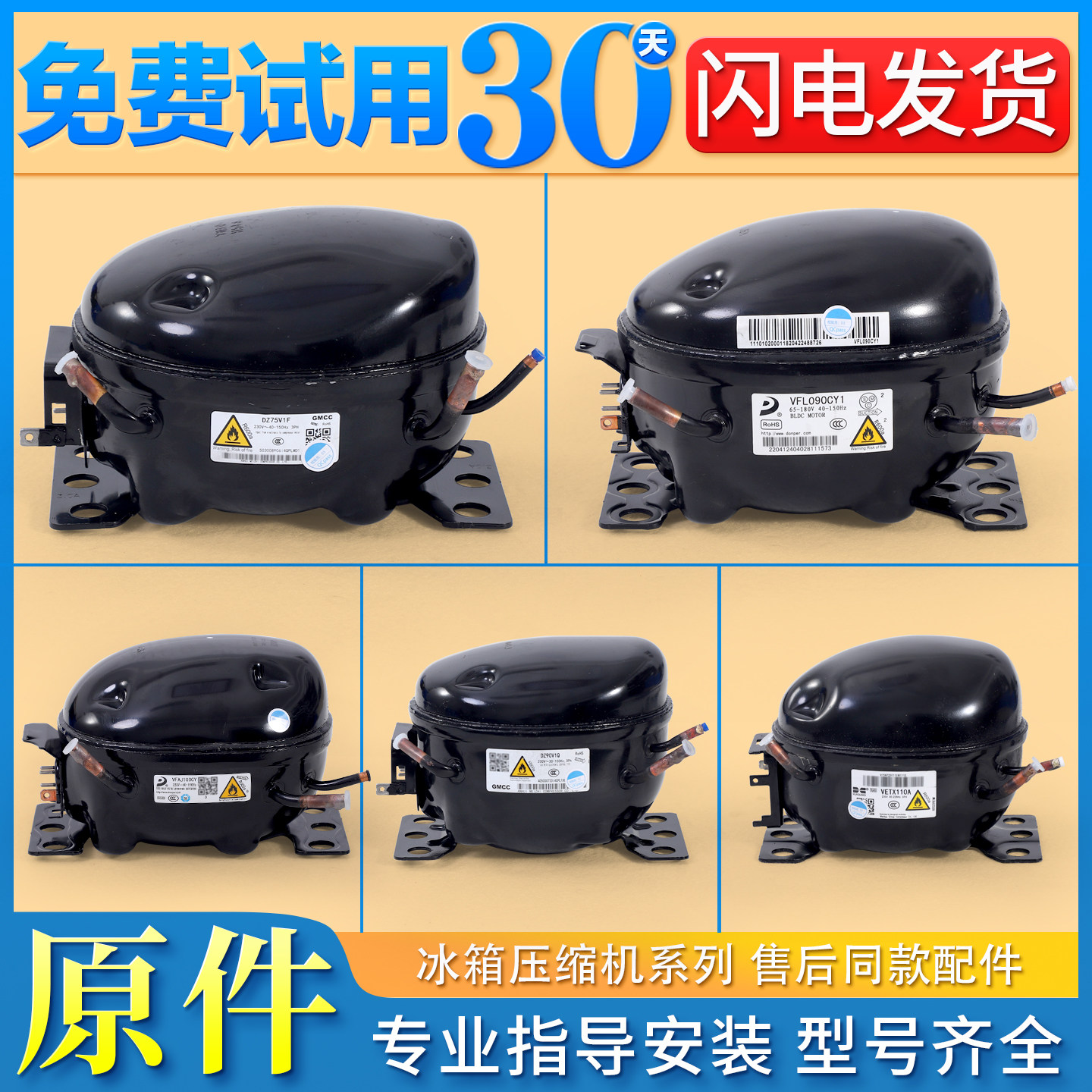 DZ75V1F/DZ120V1Q/VFA090CY1适用美的冰箱美芝变频驱动压缩机配件图片