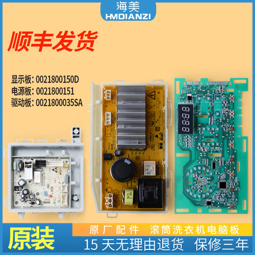 洗衣机电脑板主板显示板原装配件