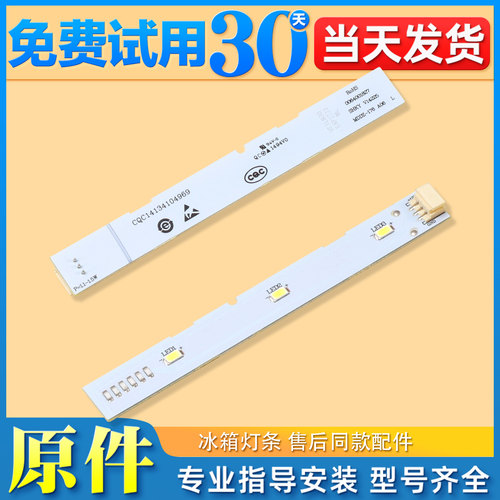适用海尔对开门冰箱冷藏灯冷冻LED灯泡BCD-575WDBI灯条0064001827