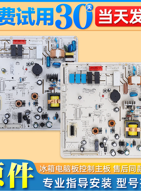 适用澳柯玛冰箱BCD-560WSPH电脑板电源主板控制板3005001352配件