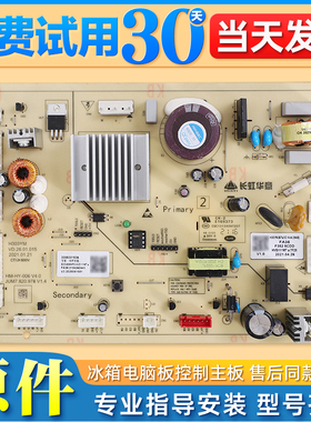 适用澳柯玛冰箱电脑板3005001361主控板BCD-536WPG电源电路线路板