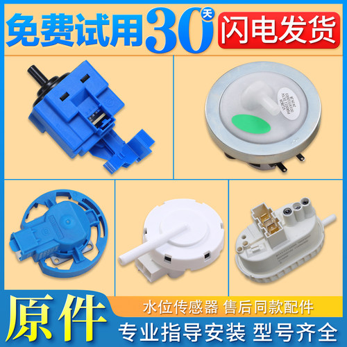 适用海尔洗衣机配件大全V12829滚筒水位传感器开关V12767 V13305