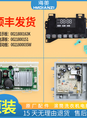 适用海尔洗衣机XQG80 XQG100-B14976L电脑显示板电源驱动控制主板