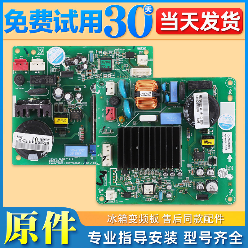 适用LG冰箱变频板EBR75009401压缩机驱动主板EBR78311203配件大全