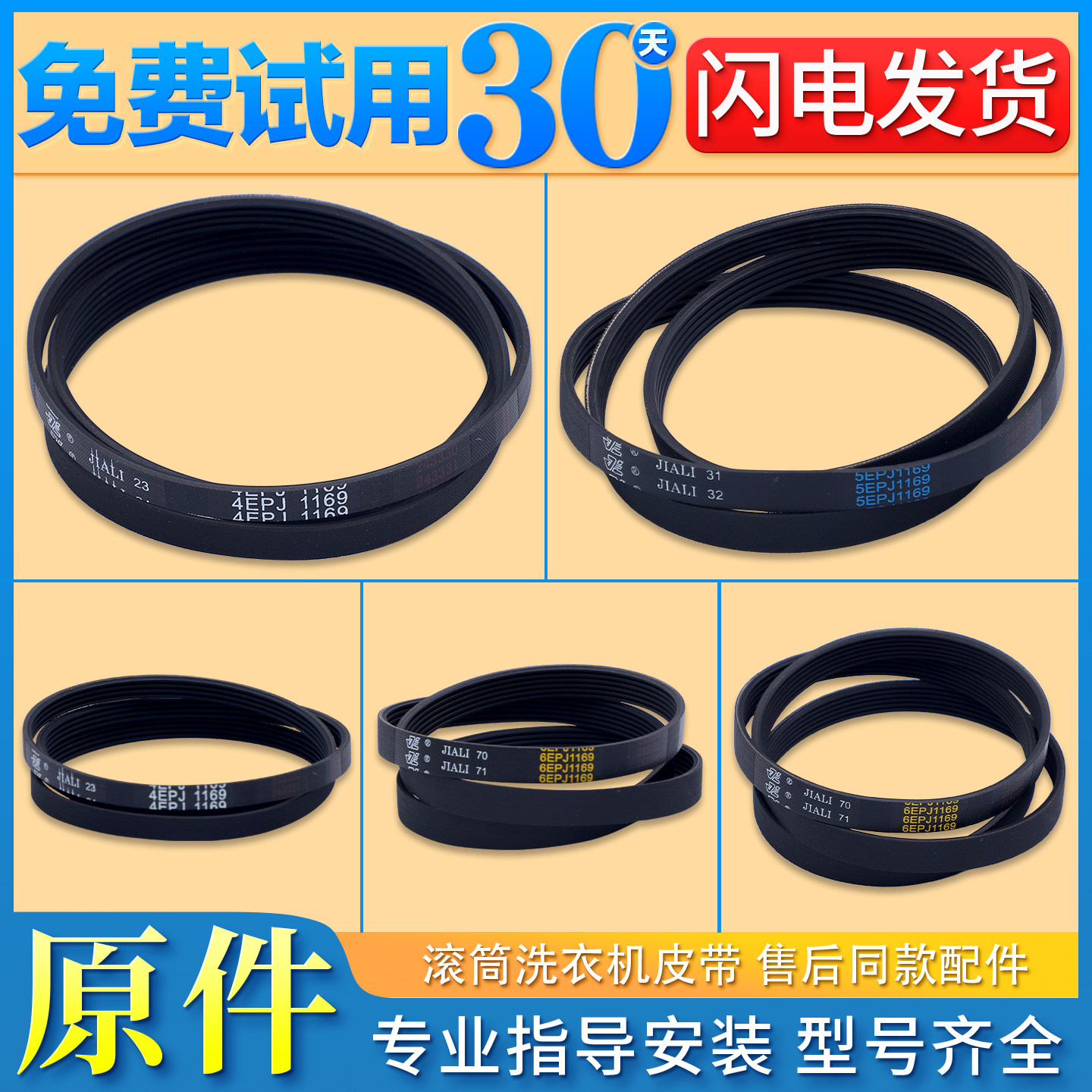 适用创维滚筒洗衣机皮带配件大全5EPJ1169 4EPJ1169 6EPJ1169传送图片
