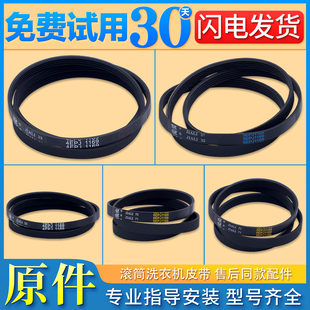 适用创维滚筒洗衣机皮带配件大全5EPJ1169 4EPJ1169 6EPJ1169传送