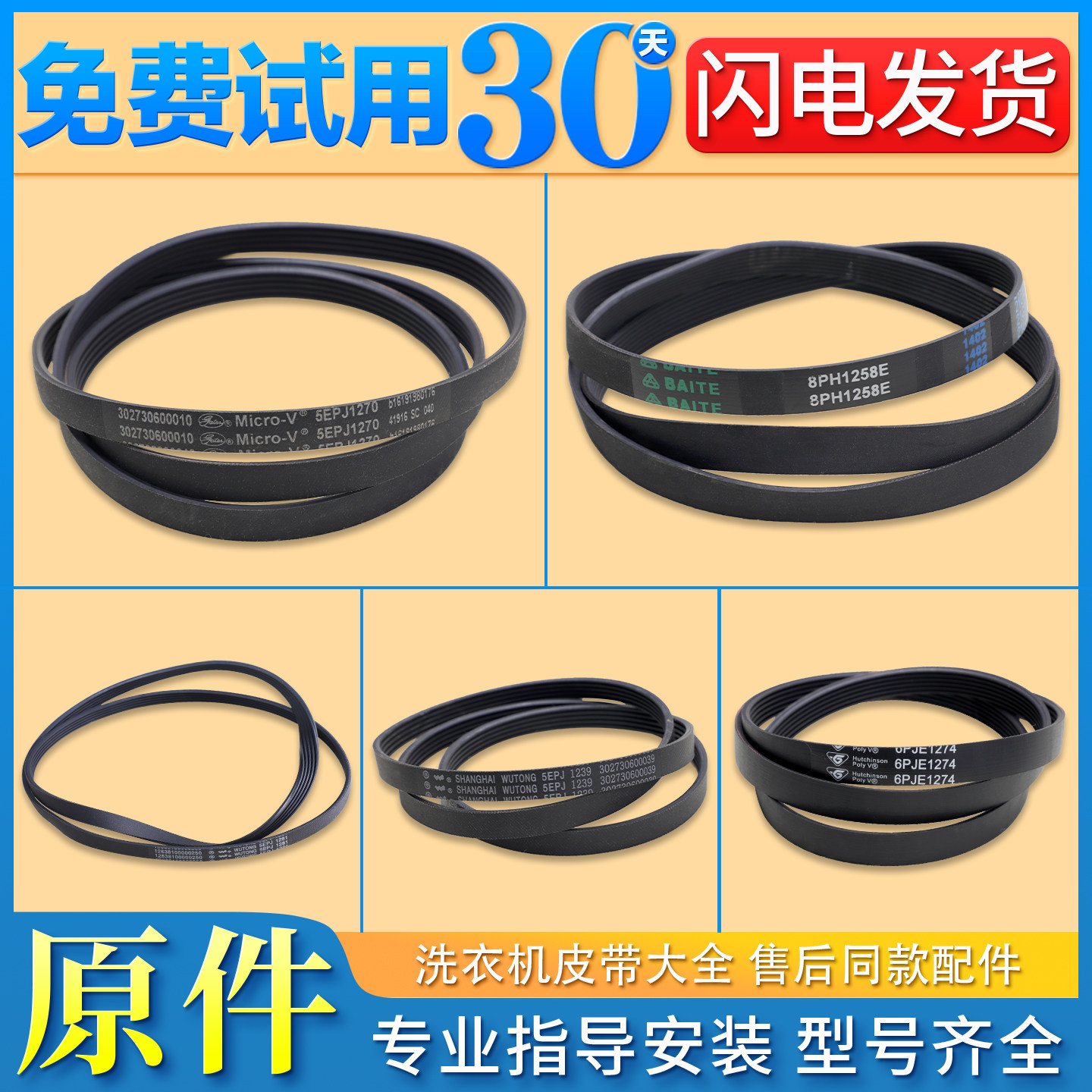 适用美的小天鹅滚筒洗衣机皮带传送带5PJE1281/5EPJ1270/8EPH1258图片