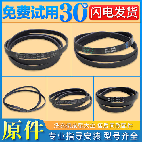适用美的小天鹅滚筒洗衣机皮带传送带5PJE1281/5EPJ1270/8EPH1258