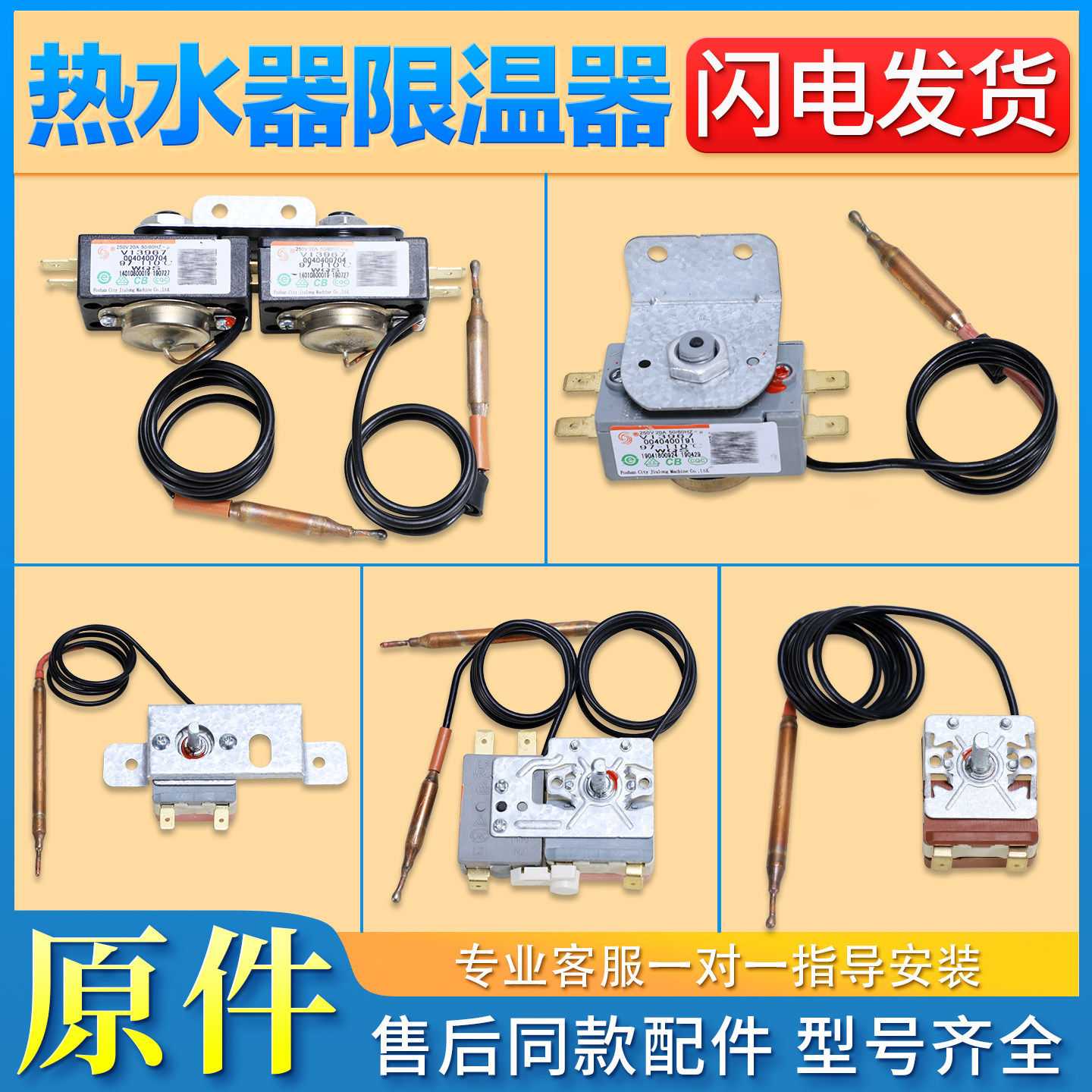 适用海尔热水器配件大全97-110限温器0040400191保护器开关温控器