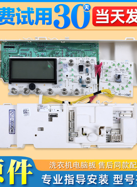 适用小天鹅洗衣机配件TG70-1402LPDA(L)电脑控制主板301330700033