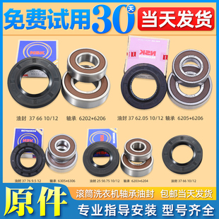 适用创维滚筒洗衣机配件大全原装轴承水封密封圈油封三脚架三角架