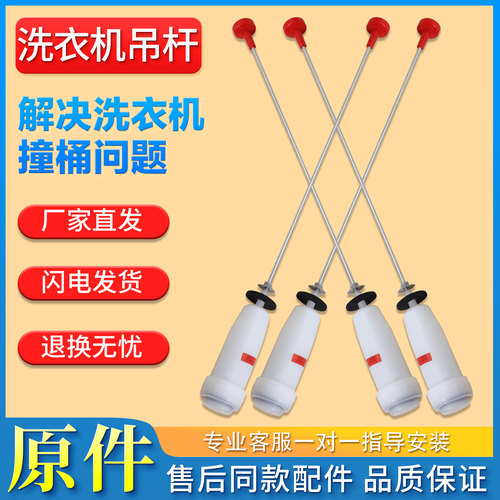洗衣机减震器吊杆弹簧配件