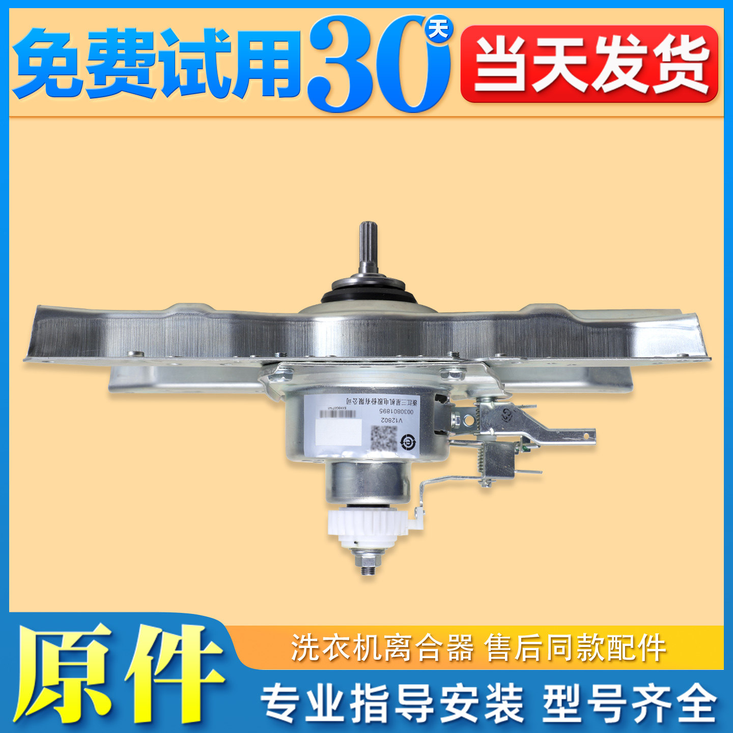 适用海尔全自动洗衣机配件大全减速离合器XQB80-BZD1216AM-BM1708