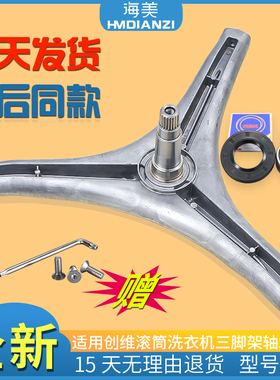 适用创维滚筒洗衣机三脚架F651006S/F651001S原装内筒三角架轴承