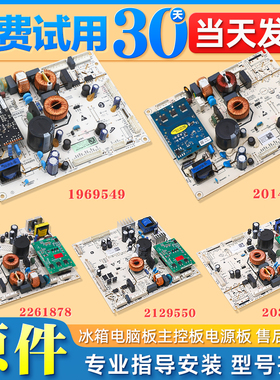 适用海信容声冰箱电脑板1969549/2030656/2014218变频板电源主板