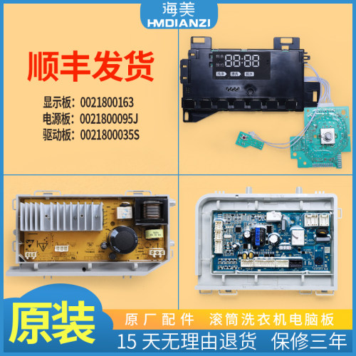 适用海尔洗衣机电脑板XQG100-B12826U1 B12826U1(EX)驱动显示主板