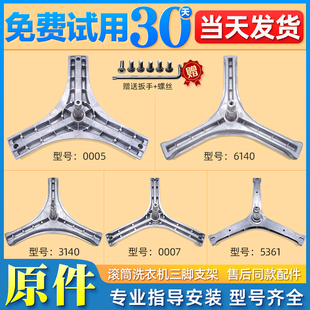 适用三洋惠而浦荣事达滚筒洗衣机配件三脚架内筒三角支架轴承水封