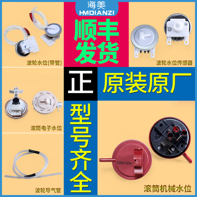 洗衣机水位压力传感器压开关