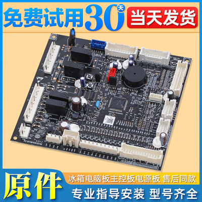 0061801134A冰箱电脑板控制主板