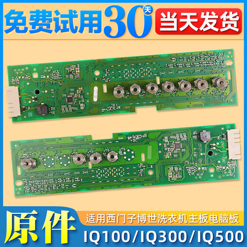 适用西门子洗衣机电源主板变频板