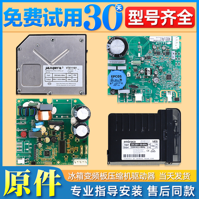 适用西门子冰箱变频板驱动板主板