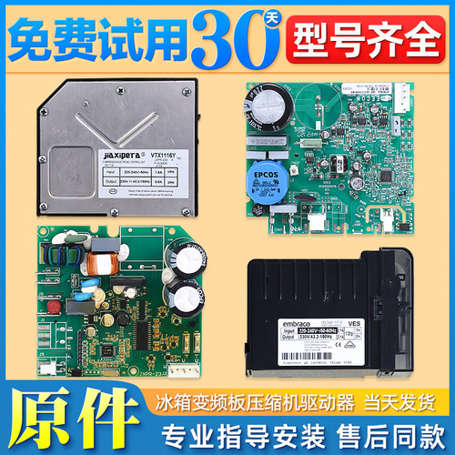 适用西门子冰箱变频板驱动板主板