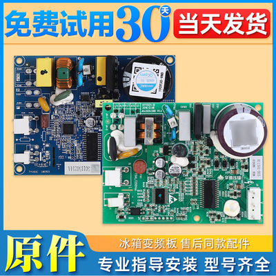 适用星星冰箱变频板VNX1116Y/VTH1113Y/1116Y/VMH1113Y驱动主控板