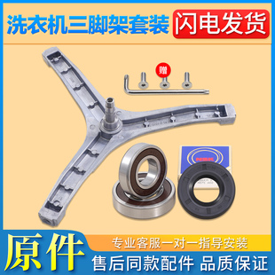 适用大宇壁挂洗衣机三脚架ODW-MGD881/882/883/885/轴承三角支架