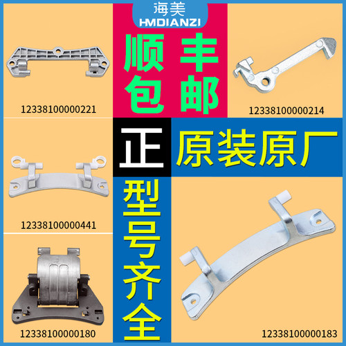 洗衣机门铰链门合页原装配件开关