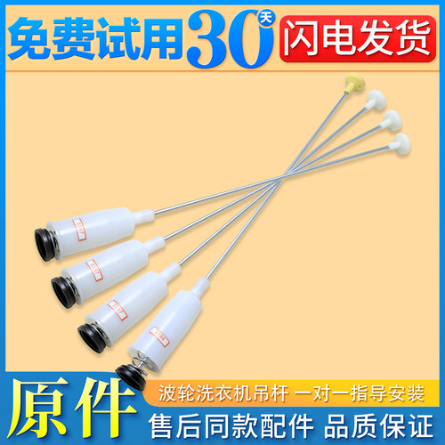 洗衣机吊杆减震器弹簧平衡杆