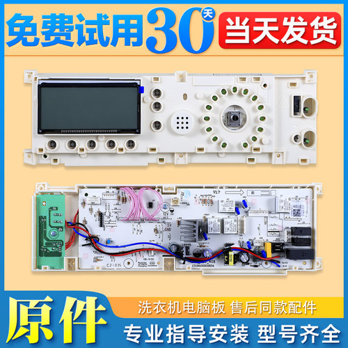适用小天鹅洗衣机电脑板TG70-1401LP -1401LP(S)主板301330700015