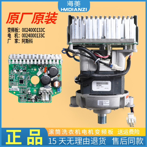 适用海尔洗衣机XQG60-B1287 HB1086 HB1287电机变频板0024000133C